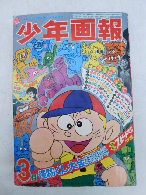 2025年最新】Yahoo!オークション -少年画報 1969(漫画､コミック