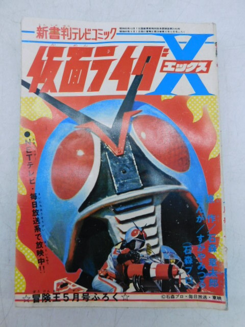 Yahoo!オークション -「仮面ライダー 冒険王 付録」の落札相場 Yahoo!オークション -「仮面ライダー 冒険王 付録」の落札相場