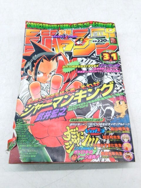 週刊少年ジャンプ　1998年31号 武井宏之　シャーマンキング 新連載　美品 Amazon.co.jp: 【シャーマンキング 新連載号】週刊少年ジャンプ