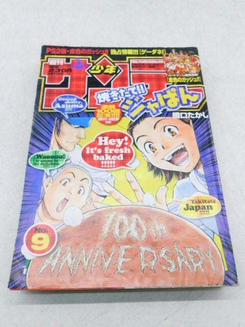 2025年最新】Yahoo!オークション -少年サンデー 2004(本、雑誌