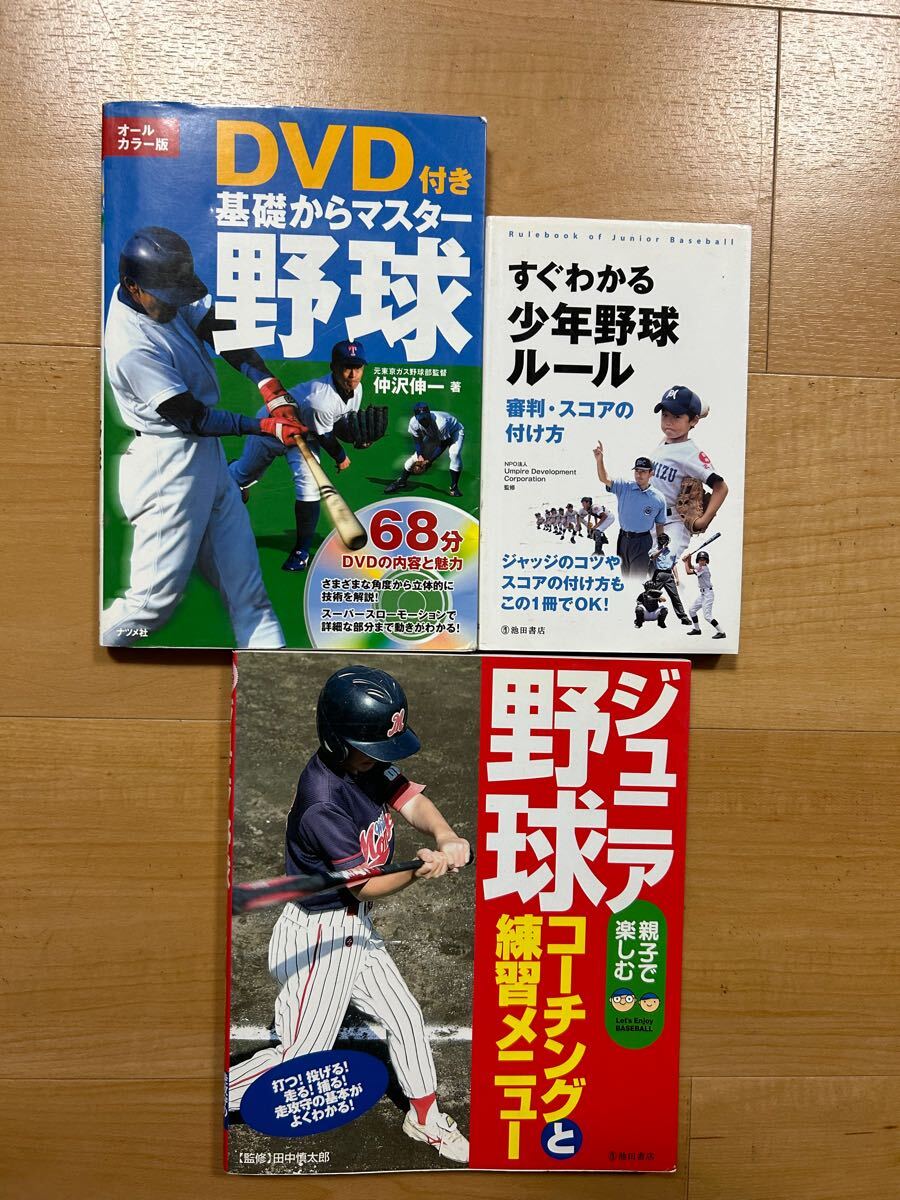2025年最新】Yahoo!オークション -少年野球 dvdの中古品・新品