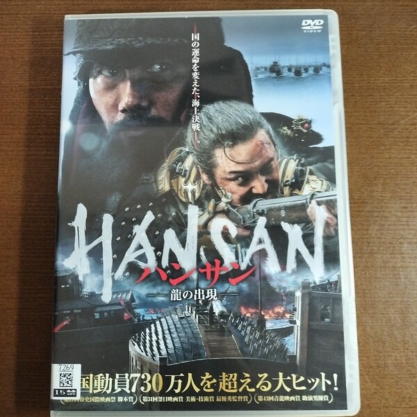 DVD HANSAN ハンサン -龍の出現- 韓国映画 レンタル落ち