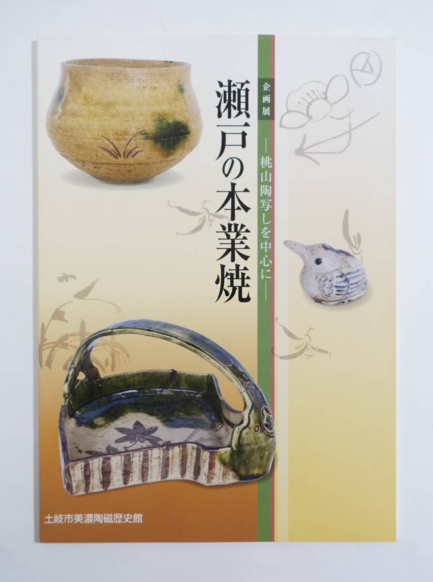 2025年最新】Yahoo!オークション -桃山志野焼の中古品・新品・未