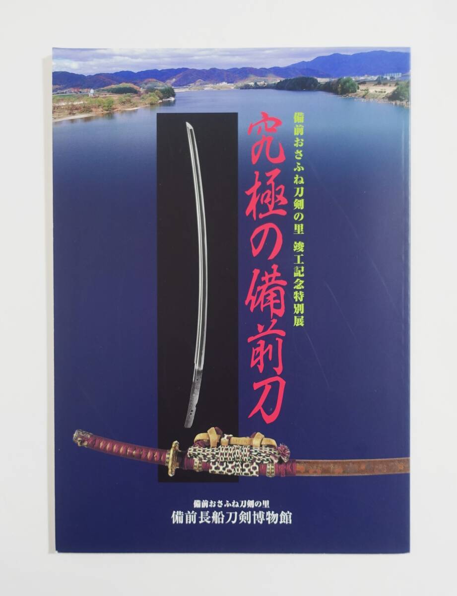 2025年最新】Yahoo!オークション -日本刀 名刀(本、雑誌)の中古 2025年最新】Yahoo!オークション -日本刀 名刀(本、雑誌)の中古