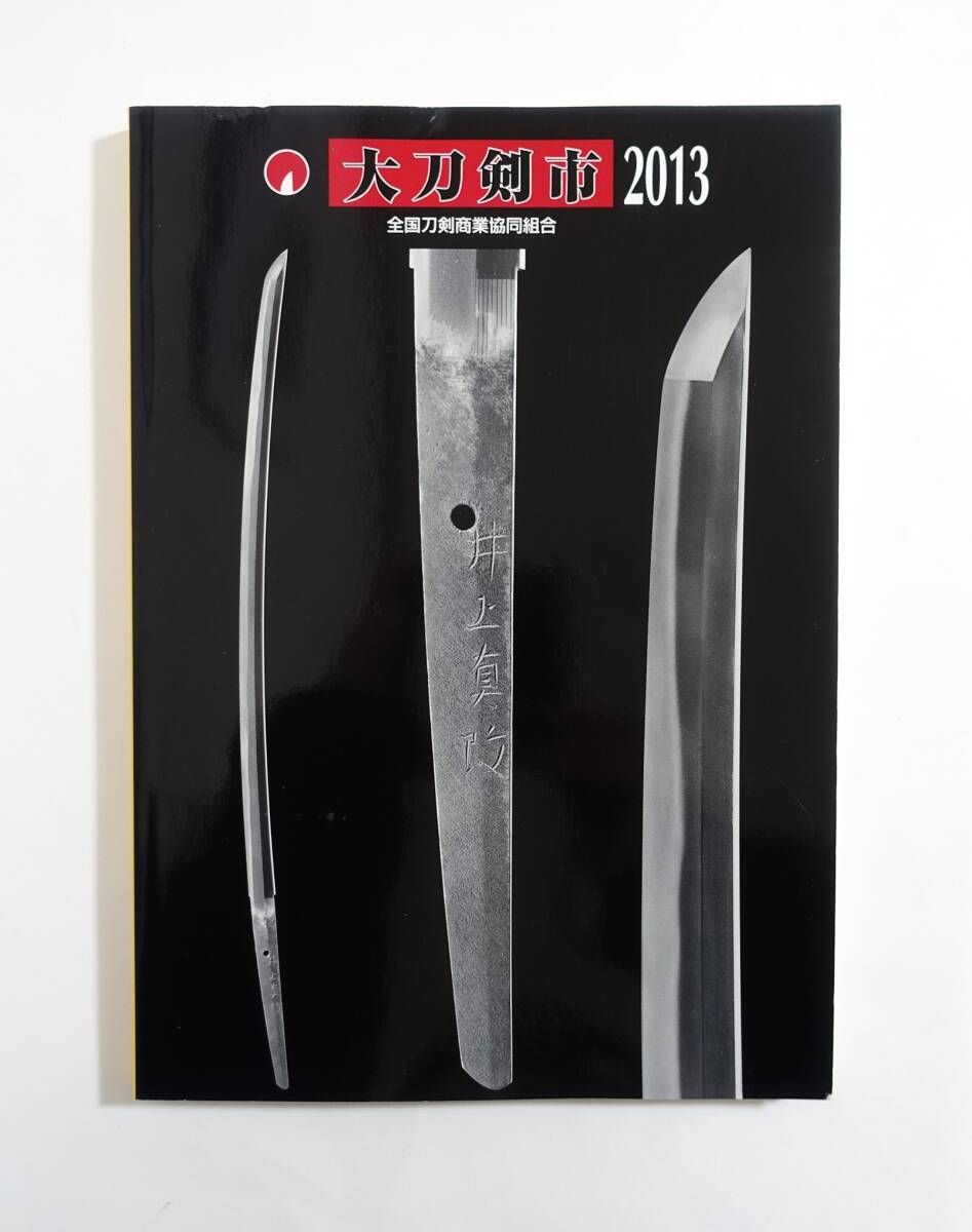 2025年最新】Yahoo!オークション -日本刀 古刀(本、雑誌)の中古 2025年最新】Yahoo!オークション -日本刀 古刀(本、雑誌)の中古