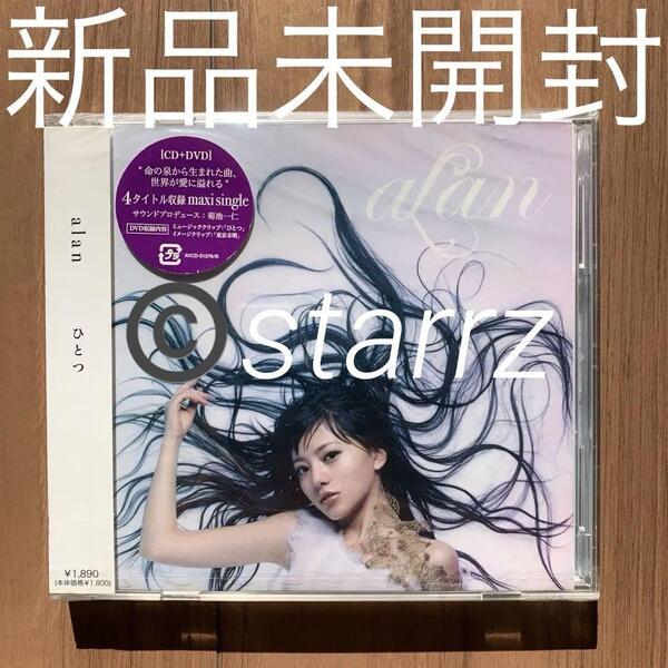 alan アラン 阿蘭 阿 ひとつ CD+DVD 新品未開封