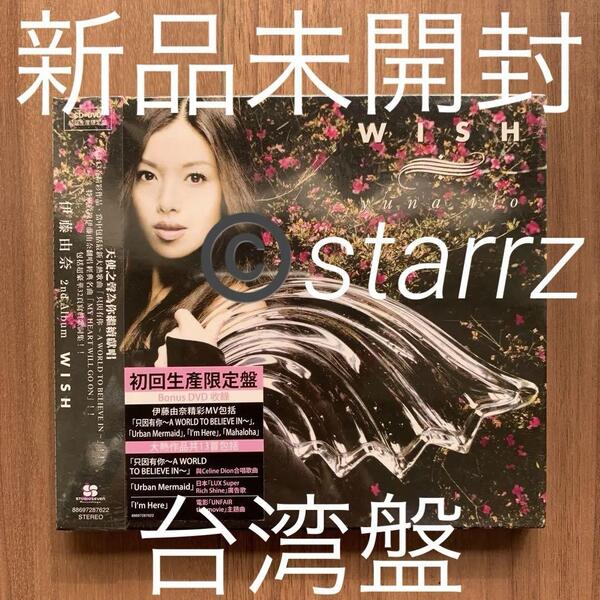 伊藤由奈 Ito Yuna WISH CD+DVD 台湾盤 Taiwan Ver. 新品未開封