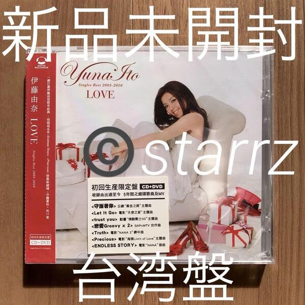 伊藤由奈 Yuna Ito LOVE Singles Best 2005-2010 台湾盤 CD+DVD 新品未開封