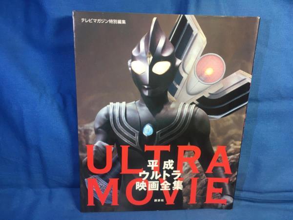 Yahoo!オークション -「テレビマガジン ウルトラマンダイナ」の Yahoo!オークション -「テレビマガジン ウルトラマンダイナ」の