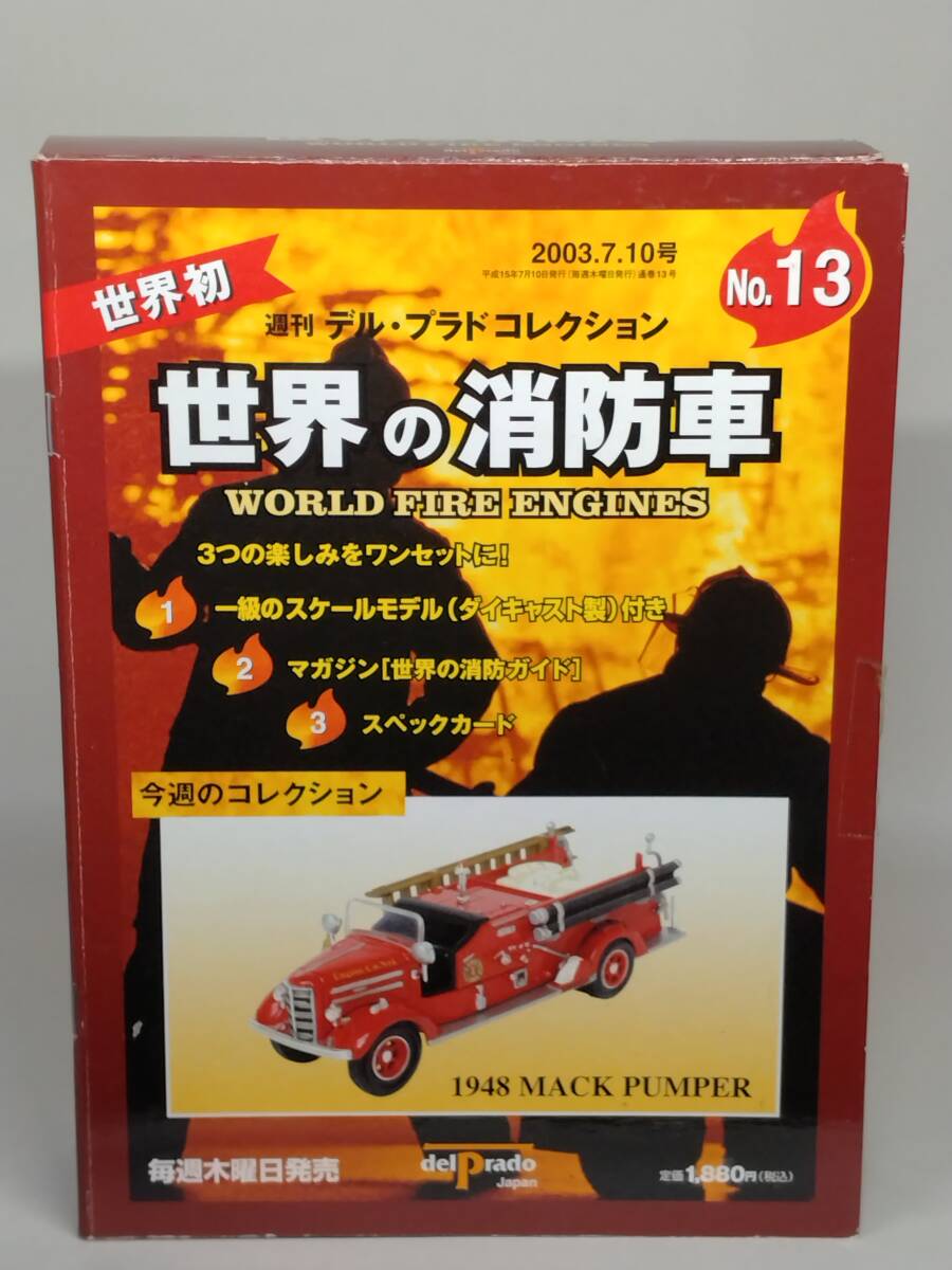 Yahoo!オークション -「デルプラド 世界の消防車」(ミニカー) の Yahoo!オークション -「デルプラド 世界の消防車」(ミニカー) の