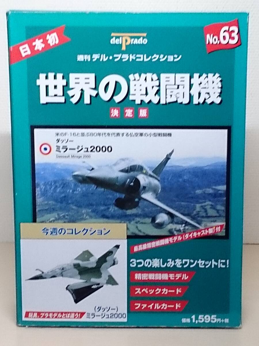 Yahoo!オークション -「デルプラド世界の戦闘機」の落札相場 Yahoo!オークション -「デルプラド世界の戦闘機」の落札相場