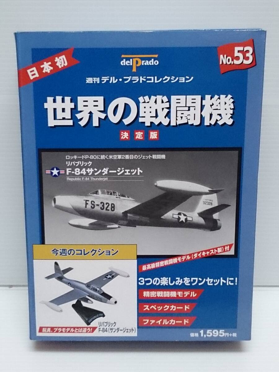 Yahoo!オークション -「デルプラド世界の戦闘機」の落札相場 Yahoo!オークション -「デルプラド世界の戦闘機」の落札相場