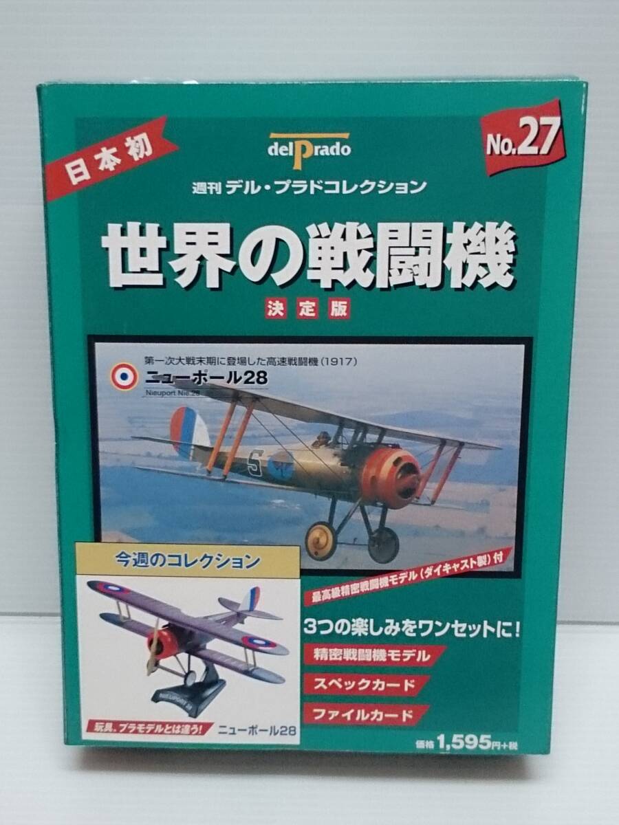 Yahoo!オークション -「デルプラド 世界の戦闘機」の落札相場 Yahoo!オークション -「デルプラド 世界の戦闘機」の落札相場