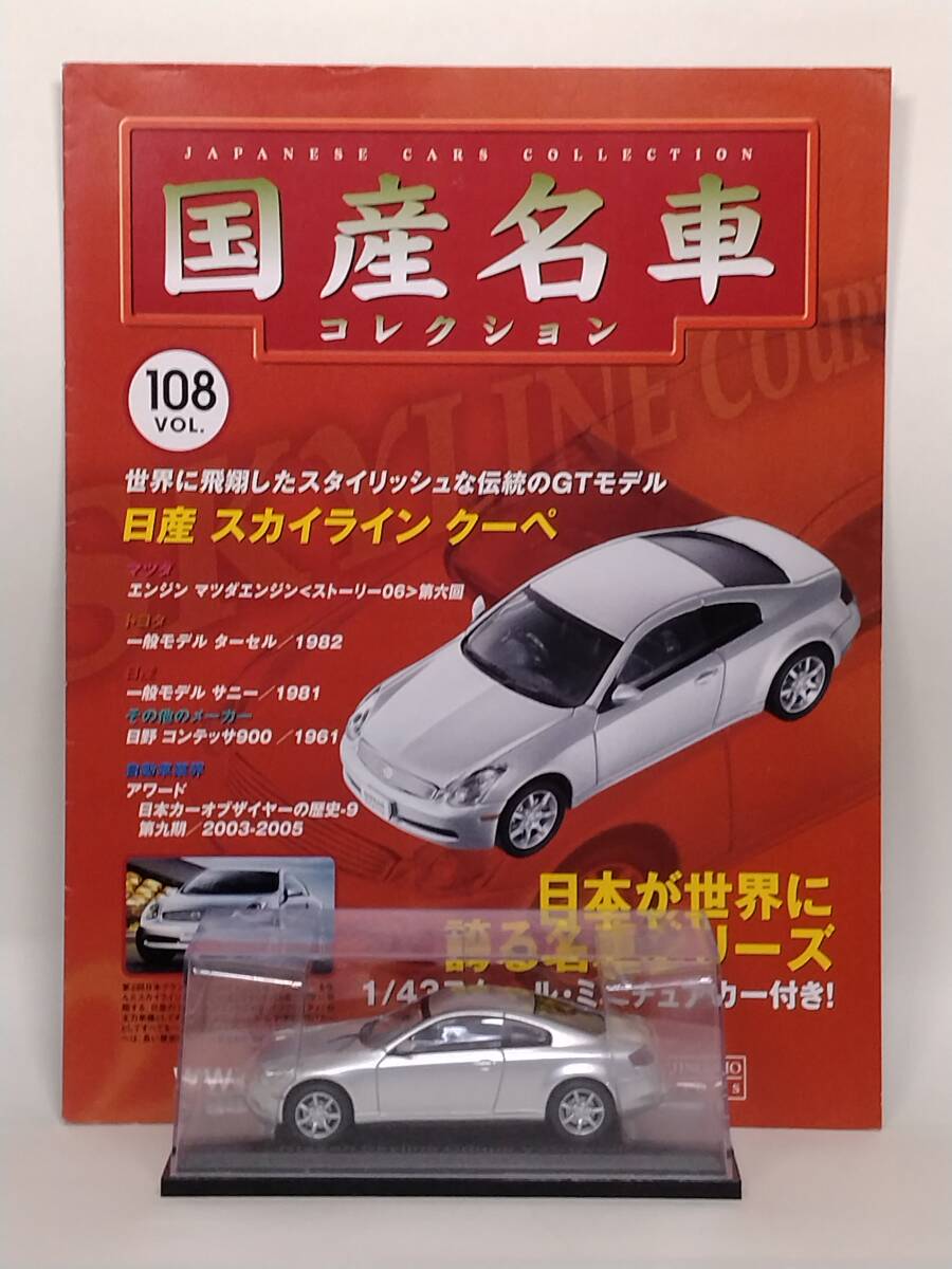 福袋売れ残りセール Yahoo!オークション -「スカイラインv35クーペ」(ミニカー) の ミニカー