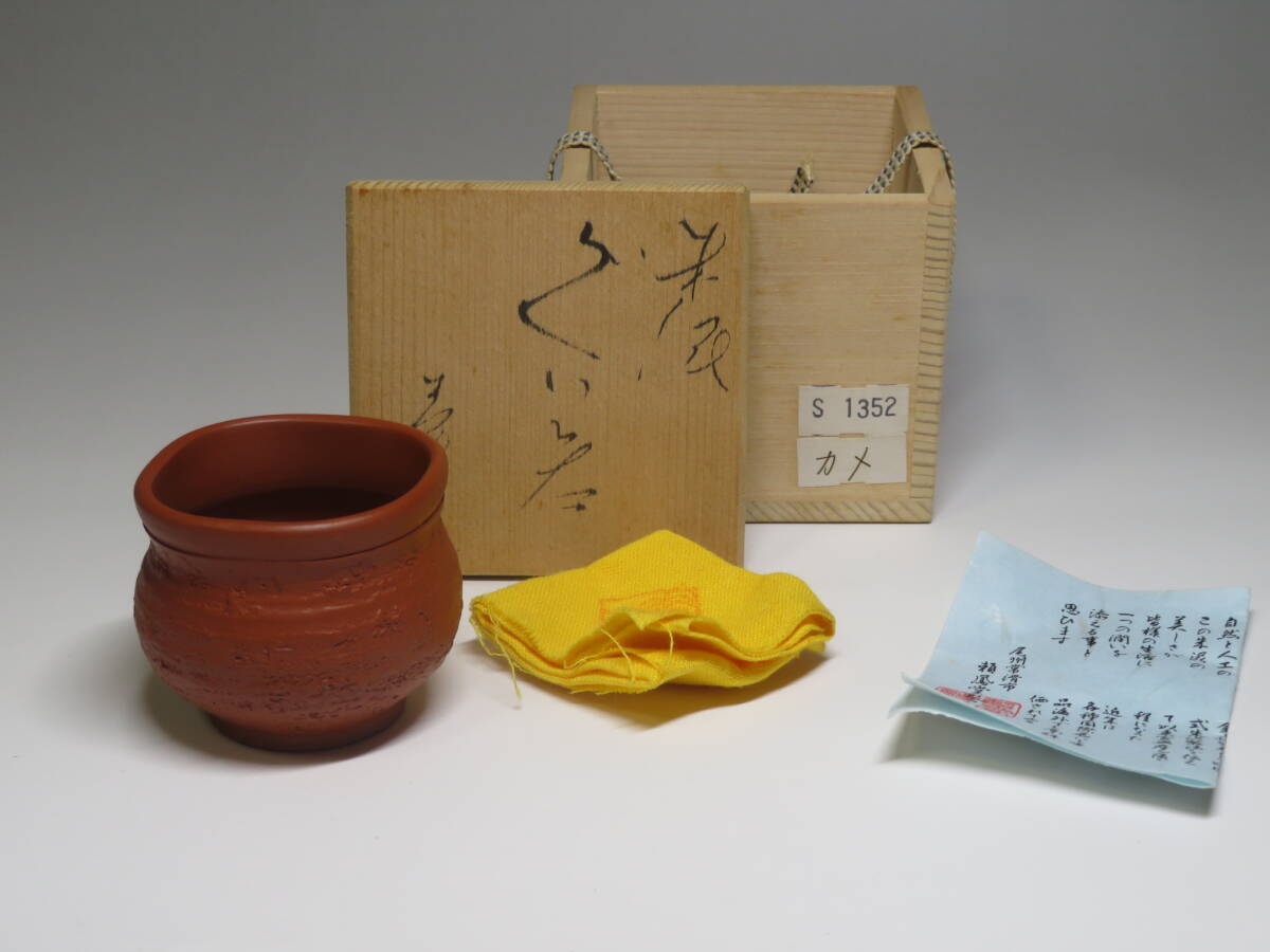 Yahoo!オークション -「不識庵素三 (素三)」(工芸品) の落札相場 Yahoo!オークション -「不識庵素三 (素三)」(工芸品) の落札相場