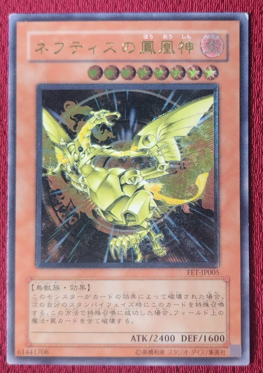 今ならほぼ即納! ARS鑑定10】ネフティスの鳳凰神 旧レリーフ 遊戯王OCG - 極美品 遊戯王OCG デュエルモンスターズ