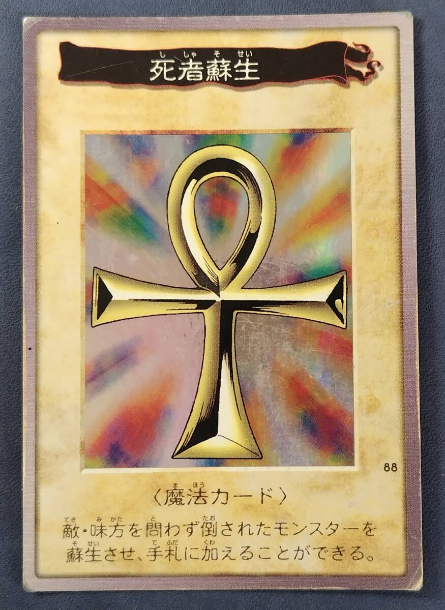 Yahoo!オークション -「遊戯王 バンダイ 死者蘇生」の落札相場 Yahoo!オークション -「遊戯王 バンダイ 死者蘇生」の落札相場