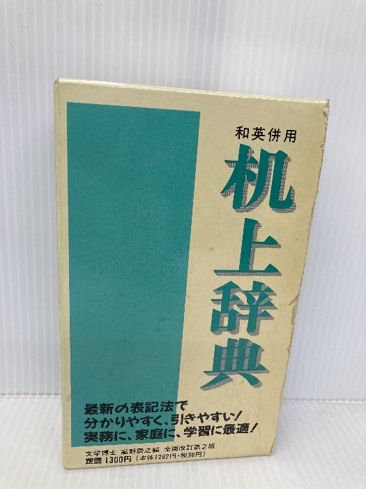 2025年最新】Yahoo!オークション -机上辞典の中古品・新品・未 2025年最新】Yahoo!オークション -机上辞典の中古品・新品・未