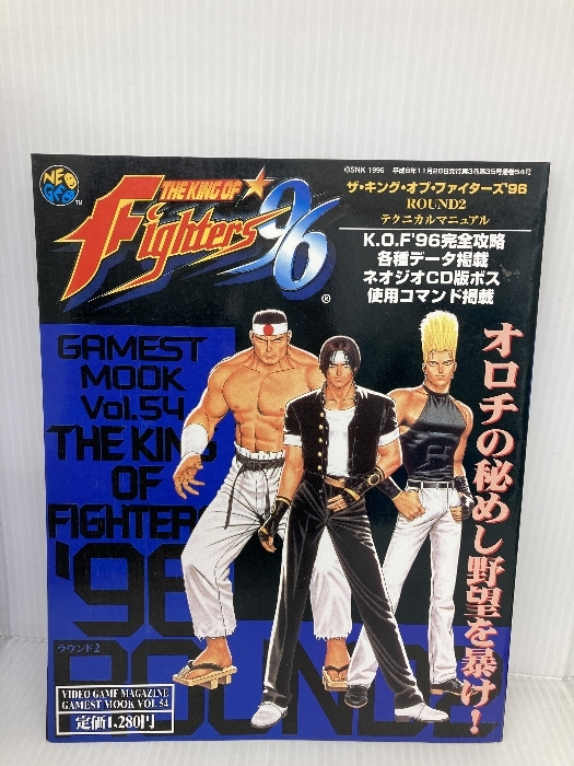 2025年最新】Yahoo!オークション -kof 96(本、雑誌)の中古品 2025年最新】Yahoo!オークション -kof 96(本、雑誌)の中古品