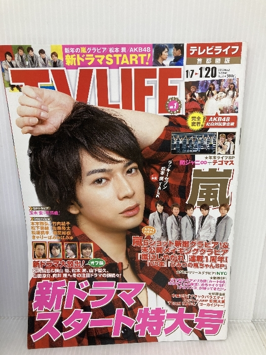 2025年最新】Yahoo!オークション -tv life テレビライフの中古品 2025年最新】Yahoo!オークション -tv life テレビライフの中古品