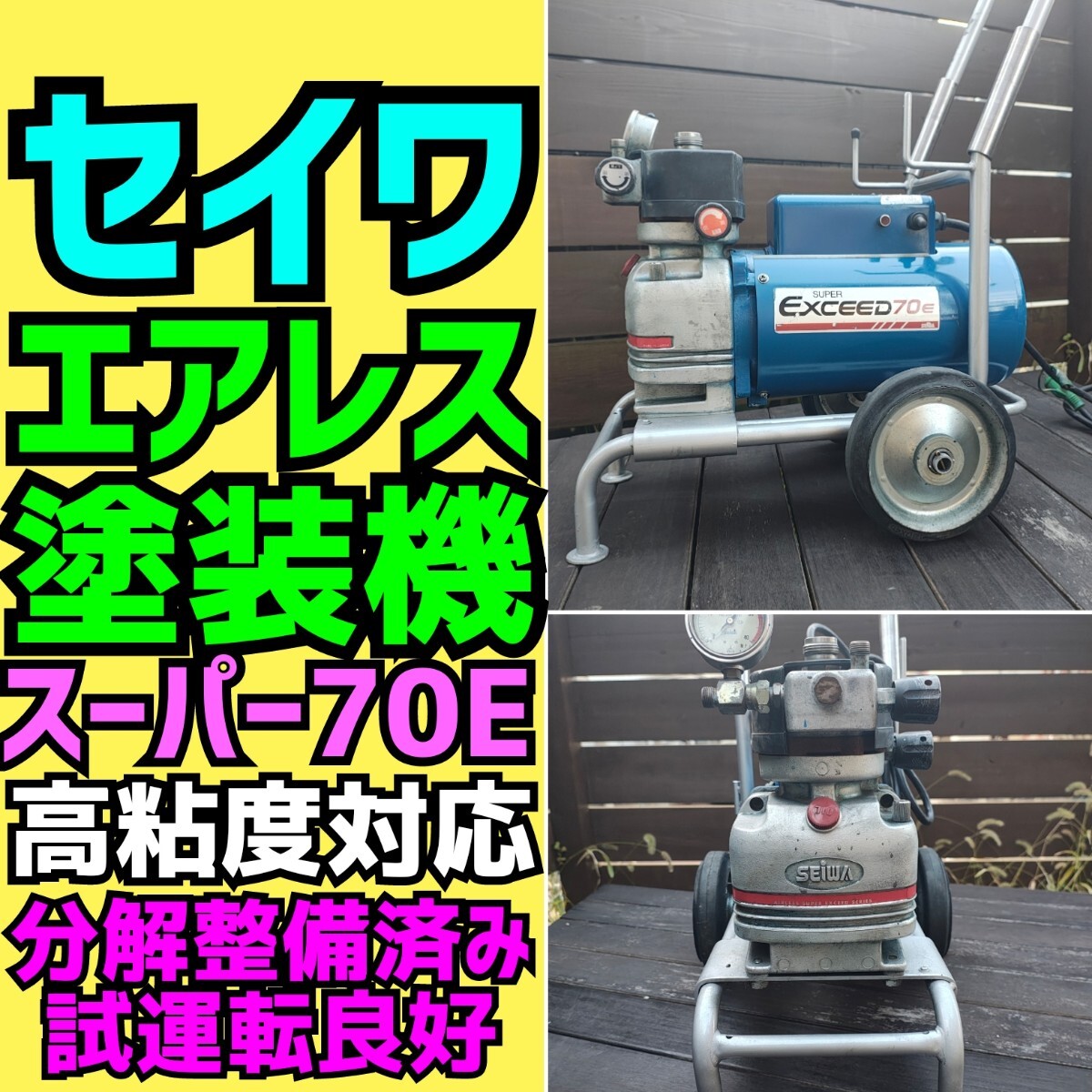 2025年最新】Yahoo!オークション -エアレス 精和の中古品・新品 2025年最新】Yahoo!オークション -エアレス 精和の中古品・新品