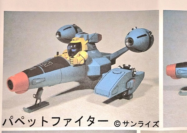 ★1/35 パペットファイター 銀河漂流バイファム 未組立ガレージキット ワンフェス TR-Project4 永野護