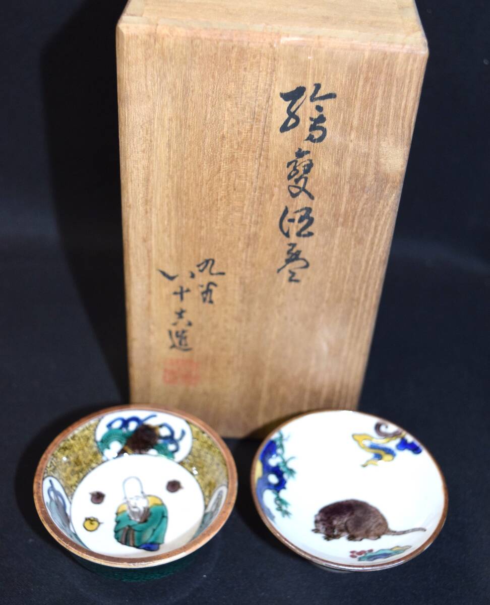 古九谷 九谷焼 色絵 金襴手 杯洗 盃 蔵出し １客 - メルカリ