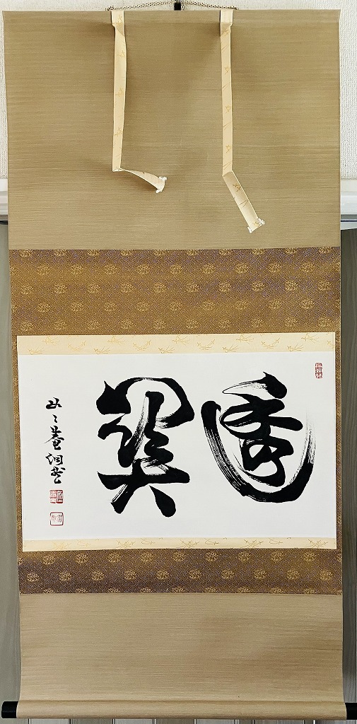 Yahoo!オークション -「芳賀幸四郎」の落札相場・落札価格 Yahoo!オークション -「芳賀幸四郎」の落札相場・落札価格