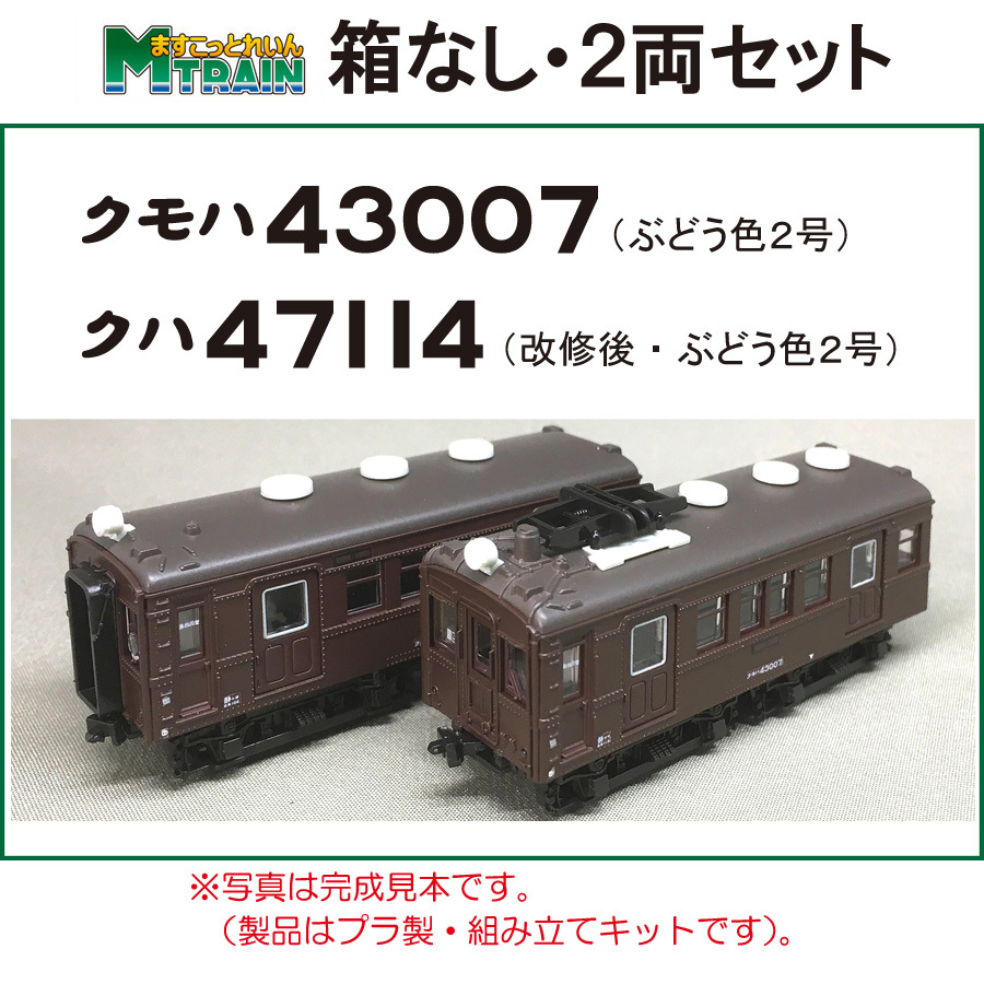 Yahoo!オークション -「クモハ」(Bトレインショーティ) (鉄道