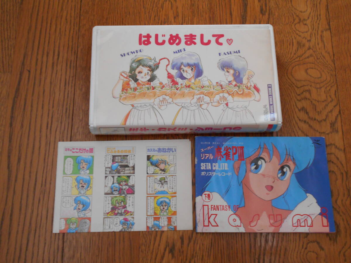 中古グッズ】スーパーリアル麻雀PII＆PIII 1993.4～1994.3