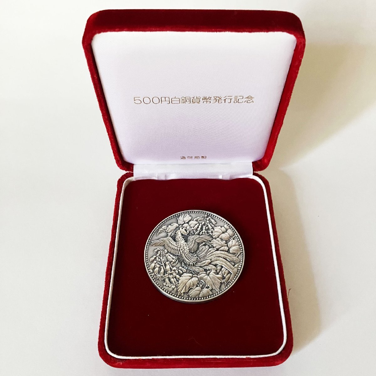 Yahoo!オークション -「500円白銅貨幣発行記念メダル」(貨幣) の Yahoo!オークション -「500円白銅貨幣発行記念メダル」(貨幣) の