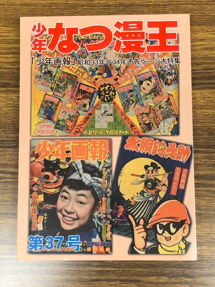 2025年最新】Yahoo!オークション -少年なつ漫王の中古品・新品 2025年最新】Yahoo!オークション -少年なつ漫王の中古品・新品