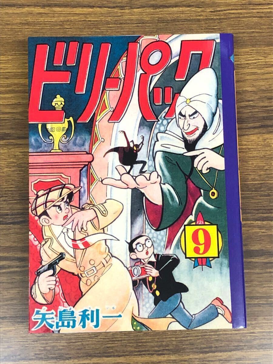 Yahoo!オークション -「ビリーパック」(漫画、コミック) の落札 Yahoo!オークション -「ビリーパック」(漫画、コミック) の落札