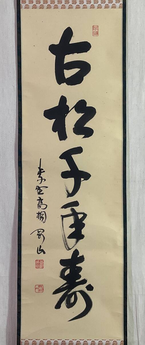 2025年最新】Yahoo!オークション -松長剛山の中古品・新品・未 2025年最新】Yahoo!オークション -松長剛山の中古品・新品・未