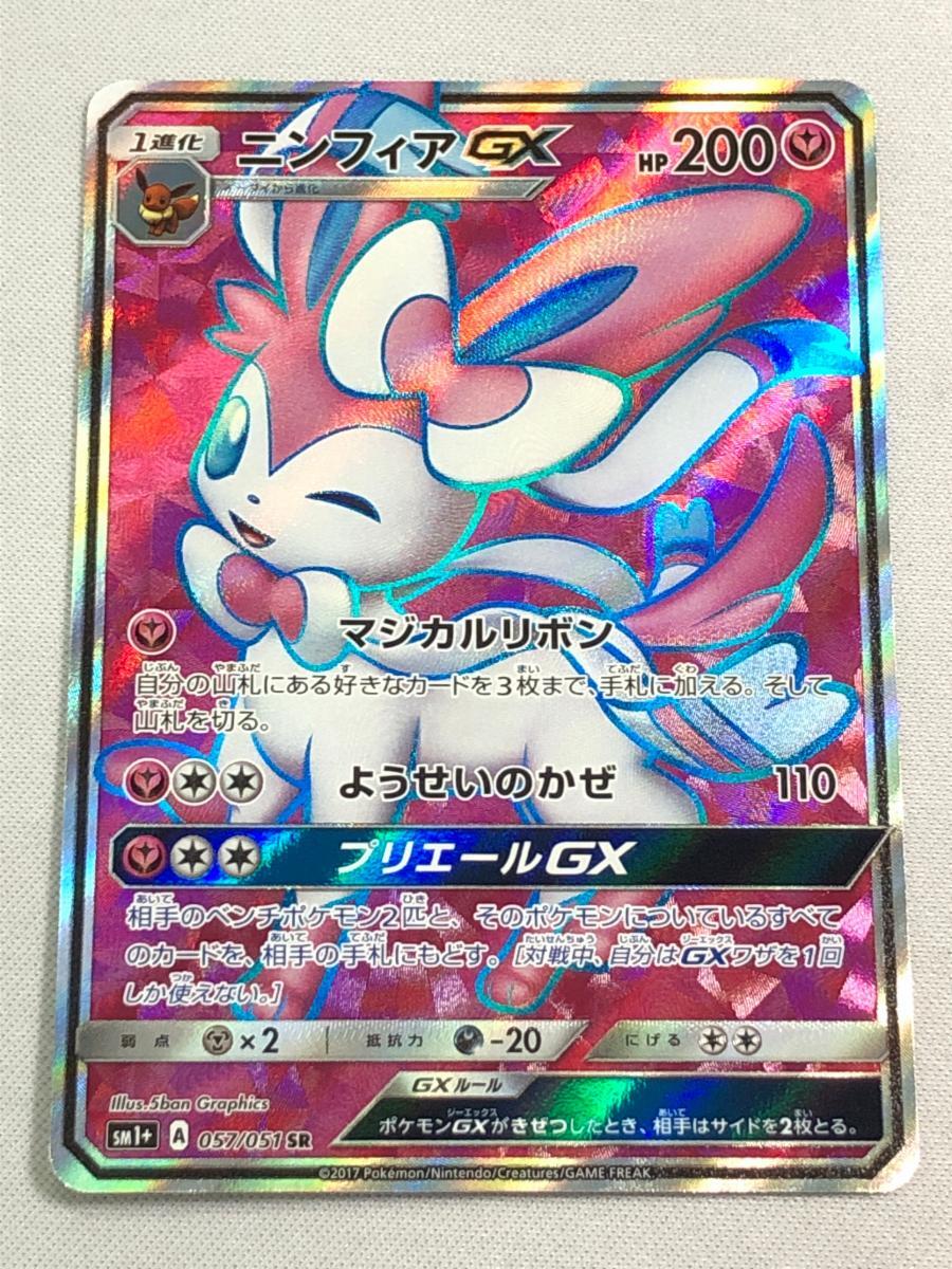 Yahoo!オークション -「ニンフィアgx sr」(ポケモンカードゲーム Yahoo!オークション -「ニンフィアgx sr」(ポケモンカードゲーム