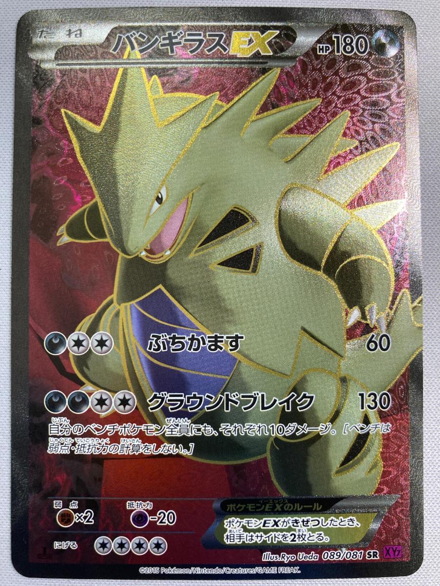 Yahoo!オークション -「ポケモンカード バンギラスex sr」の落札 Yahoo!オークション -「ポケモンカード バンギラスex sr」の落札