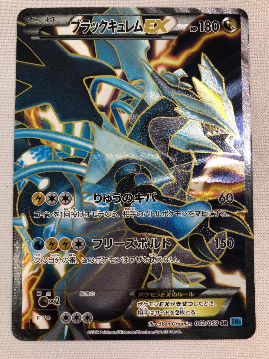 Yahoo!オークション -「ブラックキュレムex sr」(ポケモンカード Yahoo!オークション -「ブラックキュレムex sr」(ポケモンカード