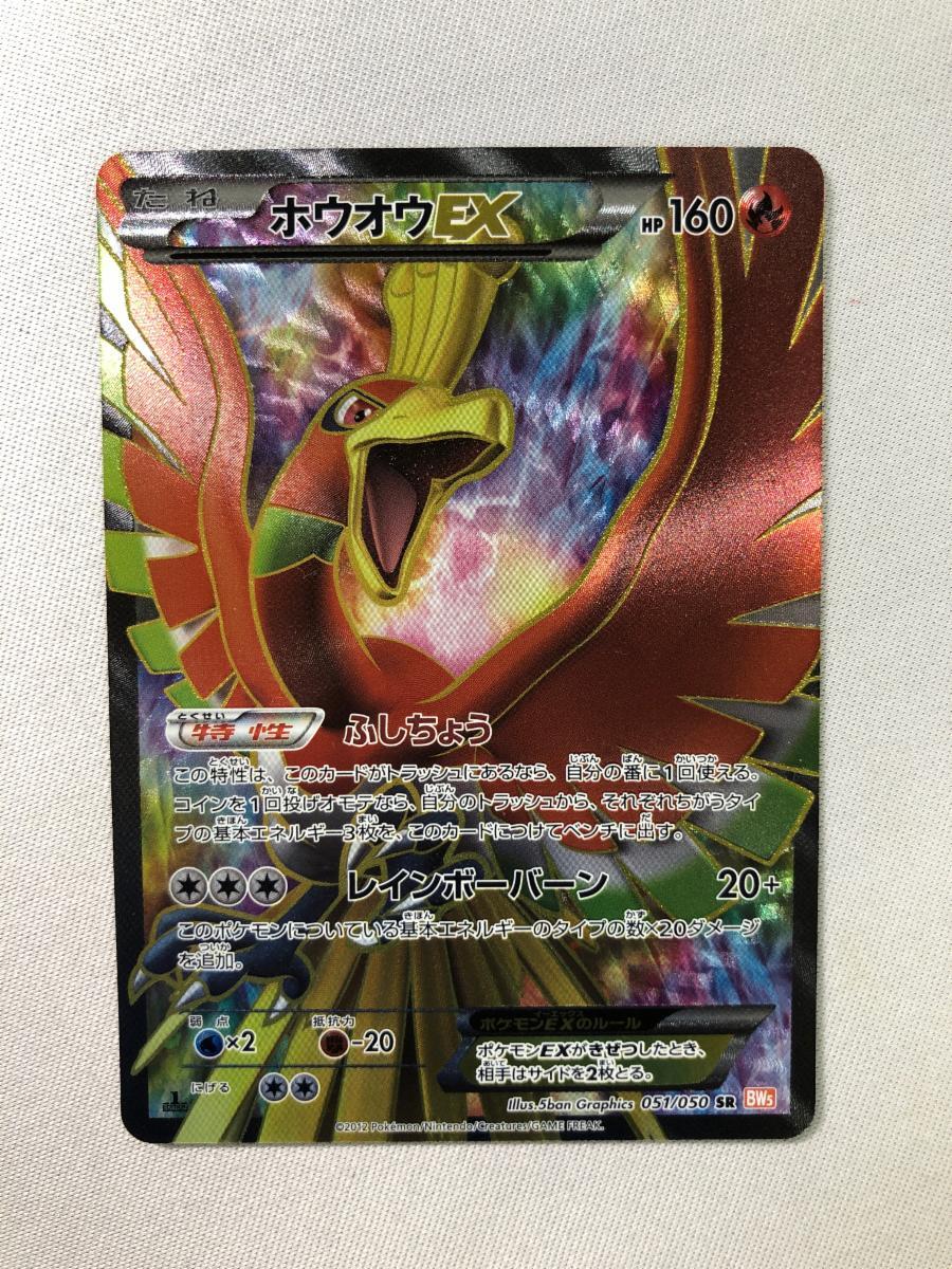 Yahoo!オークション -「ホウオウex 051/050 bw5」(ポケモン Yahoo!オークション -「ホウオウex 051/050 bw5」(ポケモン