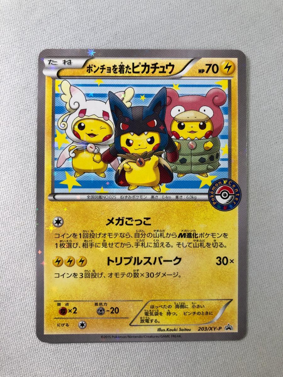 Yahoo!オークション -「ポンチョを着たピカチュウ 203/xy-p xy Yahoo!オークション -「ポンチョを着たピカチュウ 203/xy-p xy