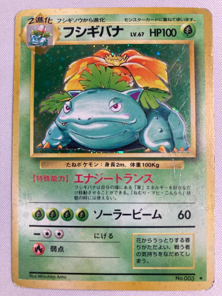 Yahoo!オークション -「ポケモンカード 旧裏面 フシギバナ」の Yahoo!オークション -「ポケモンカード 旧裏面 フシギバナ」の