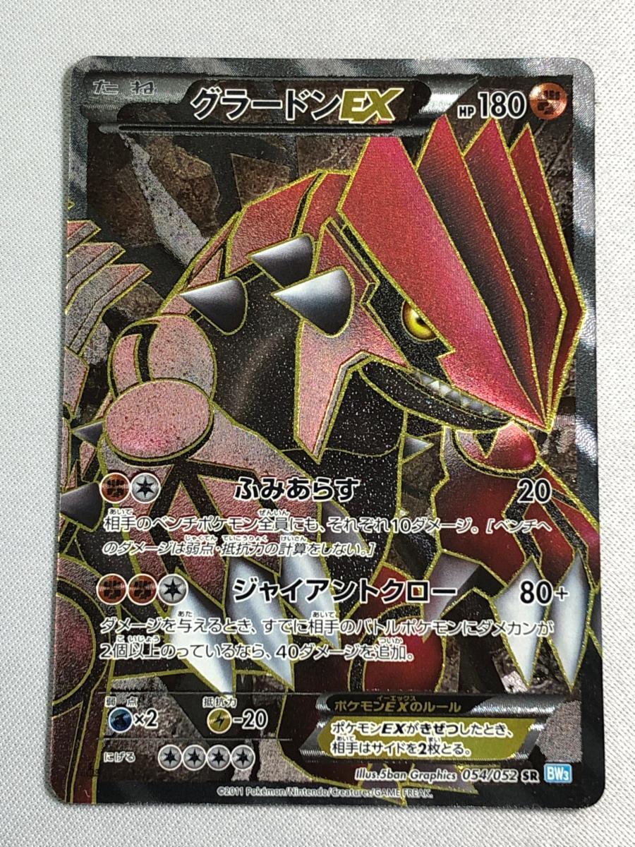 Yahoo!オークション -「ポケモンカード グラードン sr」の落札 Yahoo!オークション -「ポケモンカード グラードン sr」の落札