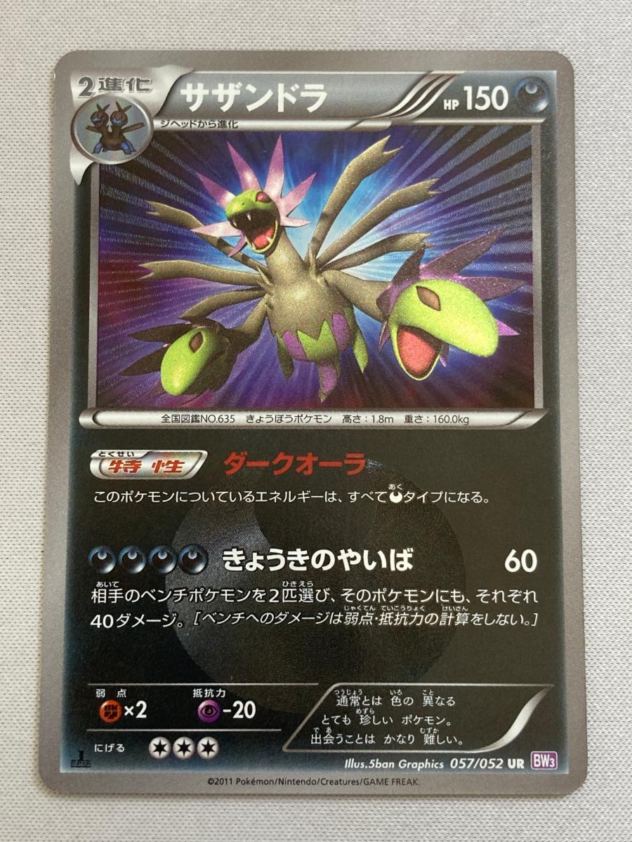 Yahoo!オークション -「サザンドラur」(ポケモンカードゲーム Yahoo!オークション -「サザンドラur」(ポケモンカードゲーム
