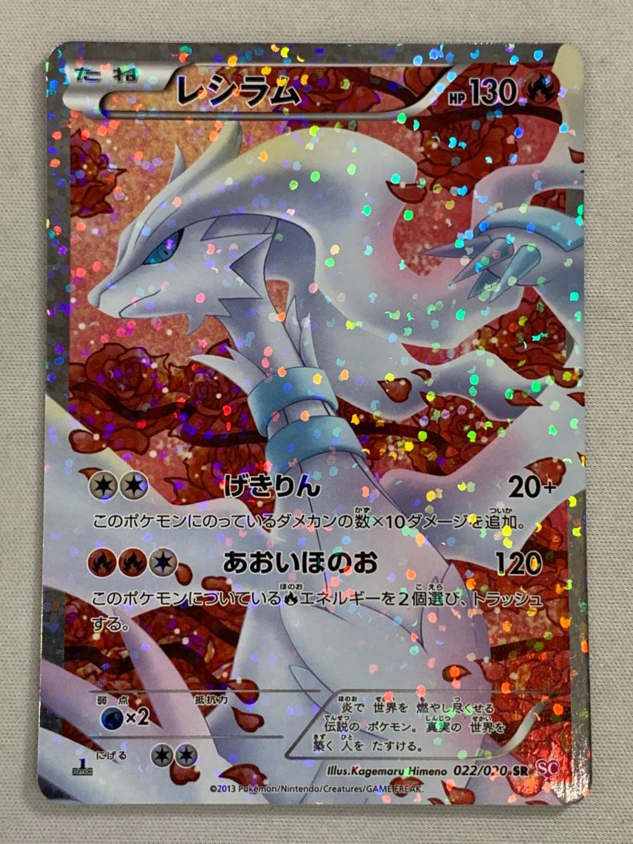 Yahoo!オークション -「レシラム 022/020 sc」(ポケモンカード Yahoo!オークション -「レシラム 022/020 sc」(ポケモンカード