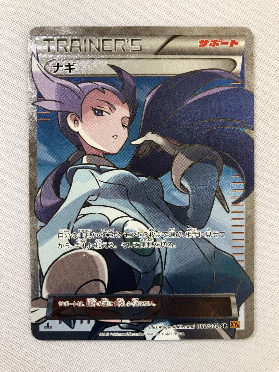 Yahoo!オークション -「ポケモンカード ナギ sr」の落札相場 Yahoo!オークション -「ポケモンカード ナギ sr」の落札相場