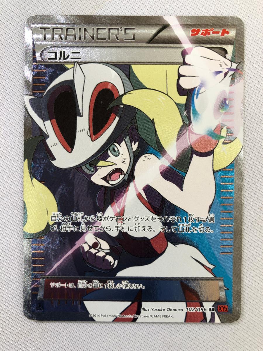 Yahoo!オークション -「ポケモンカード sr コルニ」(おもちゃ Yahoo!オークション -「ポケモンカード sr コルニ」(おもちゃ
