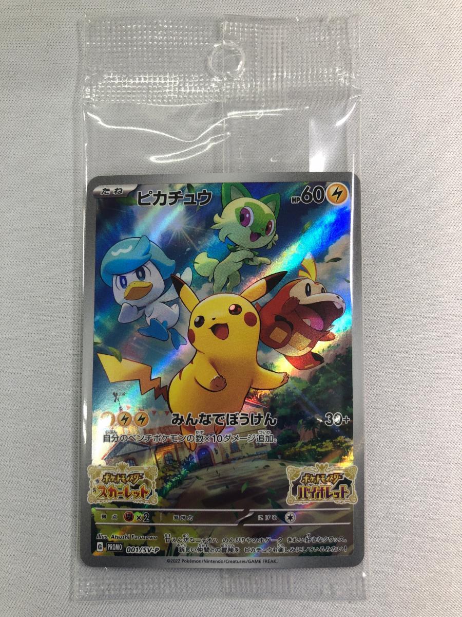 Yahoo!オークション -「ピカチュウ 001/s-p s」(ポケモンカード Yahoo!オークション -「ピカチュウ 001/s-p s」(ポケモンカード