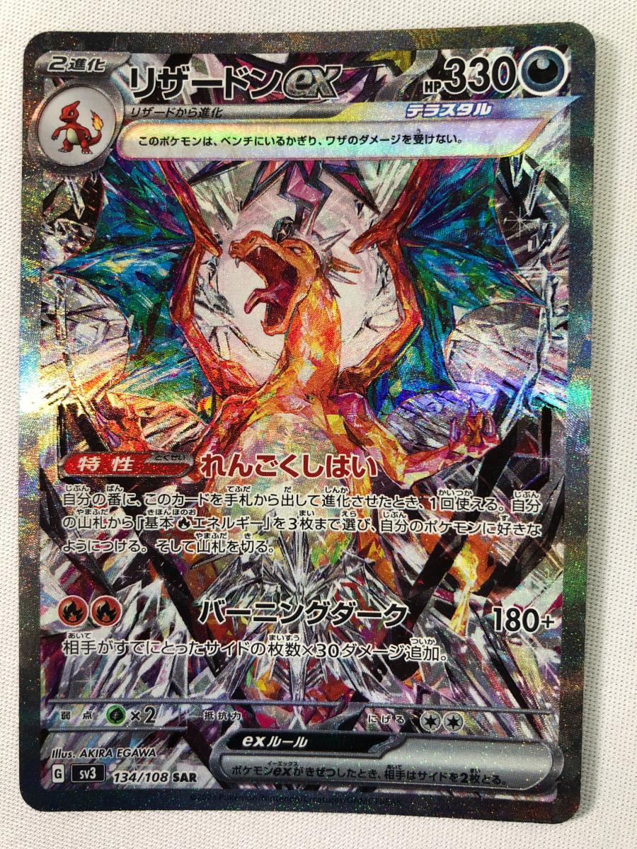 Yahoo!オークション -「ポケモンカード リザードン sar 黒炎 Yahoo!オークション -「ポケモンカード リザードン sar 黒炎
