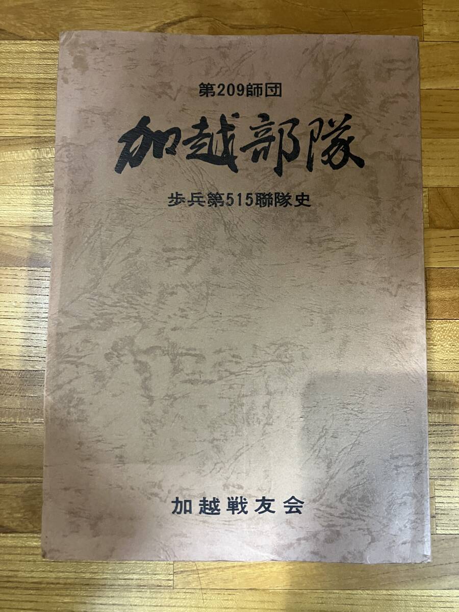 Yahoo!オークション -「連隊史」(戦記、ミリタリー) (ノン Yahoo!オークション -「連隊史」(戦記、ミリタリー) (ノン