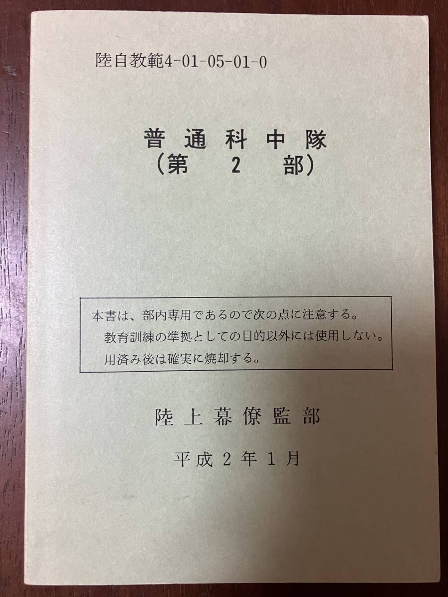 Yahoo!オークション -「普通科中隊」の落札相場・落札価格 Yahoo!オークション -「普通科中隊」の落札相場・落札価格
