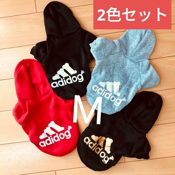 新品 犬服 MBLK/WHTとBLK/GOLDの2色セットアディドッグ 裏起毛パーカー裏起毛あったかい アディドッグパーカー